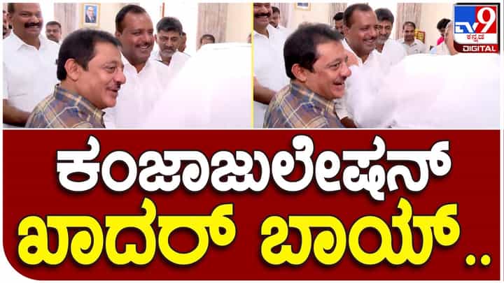 Assembly Speaker: ಯುಟಿ ಖಾದರ್ 16ನೇ ವಿಧಾನ ಸಭೆಯ ಸ್ಪೀಕರ್ ಖಚಿತ, ಮುಖ್ಯ ಕಾರ್ಯದರ್ಶಿಗೆ ನಾಮಪತ್ರ ಸಲ್ಲಿಕೆ! Assembly Speaker: ಯುಟಿ ಖಾದರ್ 16ನೇ ವಿಧಾನ ಸಭೆಯ ಸ್ಪೀಕರ್ ಖಚಿತ, ಮುಖ್ಯ ಕಾರ್ಯದರ್ಶಿಗೆ ನಾಮಪತ್ರ ಸಲ್ಲಿಕೆ!
