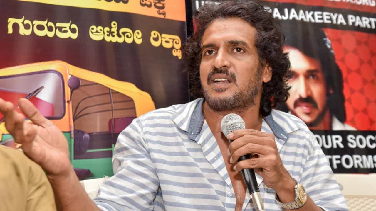 'ಪಕ್ಷವು ನಿಮ್ಮದೇ ಅಧಿಕಾರವೂ ನಿಮ್ಮದೇ' ಉತ್ತಮ ಪ್ರಜಾಕೀಯ ಪಕ್ಷದ ಅಭ್ಯರ್ಥಿಗಳನ್ನು ಪರಿಚಯಿಸಿದ ನಟ ಉಪೇಂದ್ರ 'ಪಕ್ಷವು ನಿಮ್ಮದೇ ಅಧಿಕಾರವೂ ನಿಮ್ಮದೇ' ಉತ್ತಮ ಪ್ರಜಾಕೀಯ ಪಕ್ಷದ ಅಭ್ಯರ್ಥಿಗಳನ್ನು ಪರಿಚಯಿಸಿದ ನಟ ಉಪೇಂದ್ರ