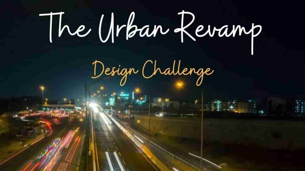 Urban Revamp Design Challenge 2023: ನಗರ ಪುನರುಜ್ಜೀವನ ವಿನ್ಯಾಸ ಸವಾಲು, ಪ್ರಸ್ತಾವನೆಗೆ ಆಹ್ವಾನ