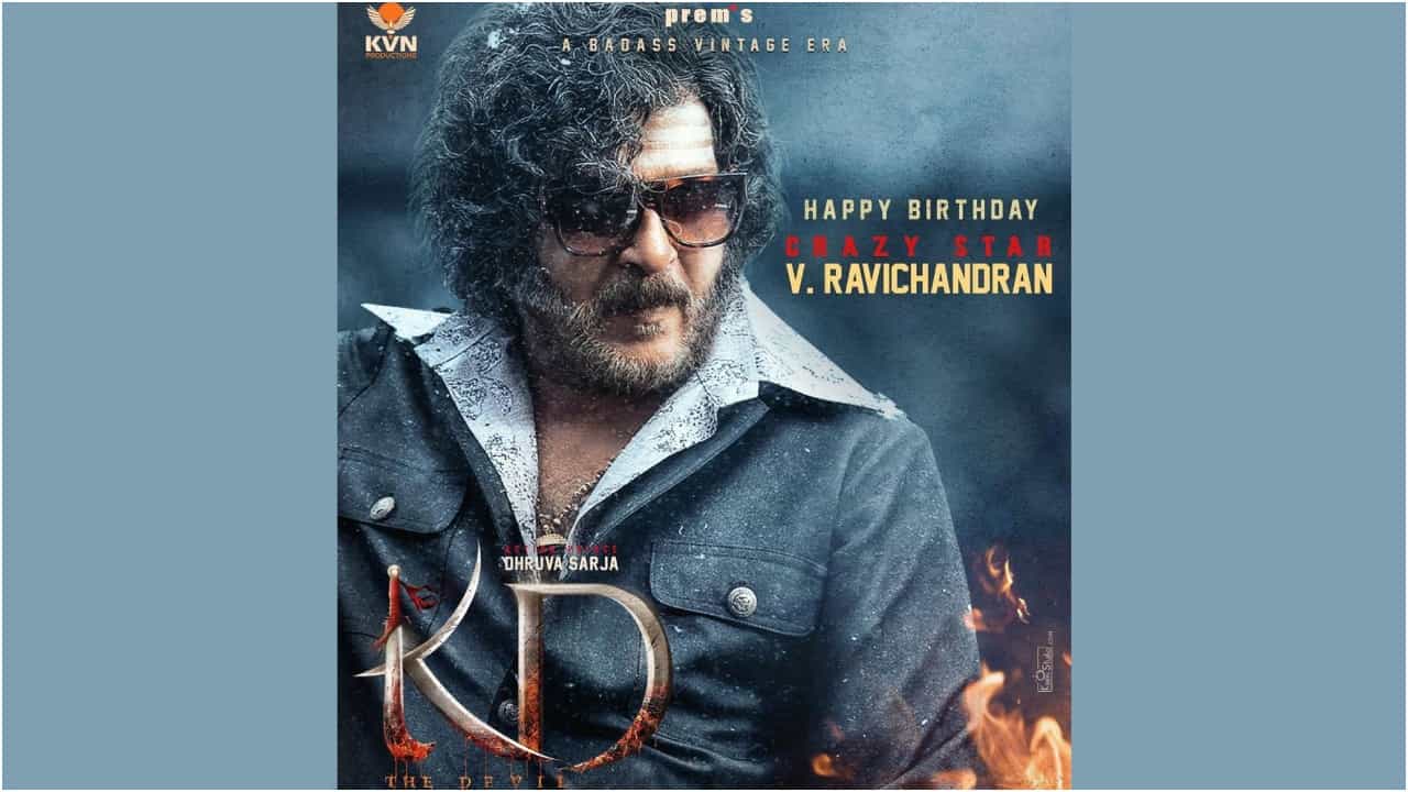 Ravichandran: ರವಿಚಂದ್ರನ್ ಹುಟ್ಟುಹಬ್ಬದ ಪ್ರಯುಕ್ತ ರಿಲೀಸ್ ಆಯ್ತು ‘ಕೆಡಿ’ ಚಿತ್ರದ ಹೊಸ ಪೋಸ್ಟರ್; ಹೆಚ್ಚಿತು ನಿರೀಕ್ಷೆ Ravichandran: ರವಿಚಂದ್ರನ್ ಹುಟ್ಟುಹಬ್ಬದ ಪ್ರಯುಕ್ತ ರಿಲೀಸ್ ಆಯ್ತು ‘ಕೆಡಿ’ ಚಿತ್ರದ ಹೊಸ ಪೋಸ್ಟರ್; ಹೆಚ್ಚಿತು ನಿರೀಕ್ಷೆ