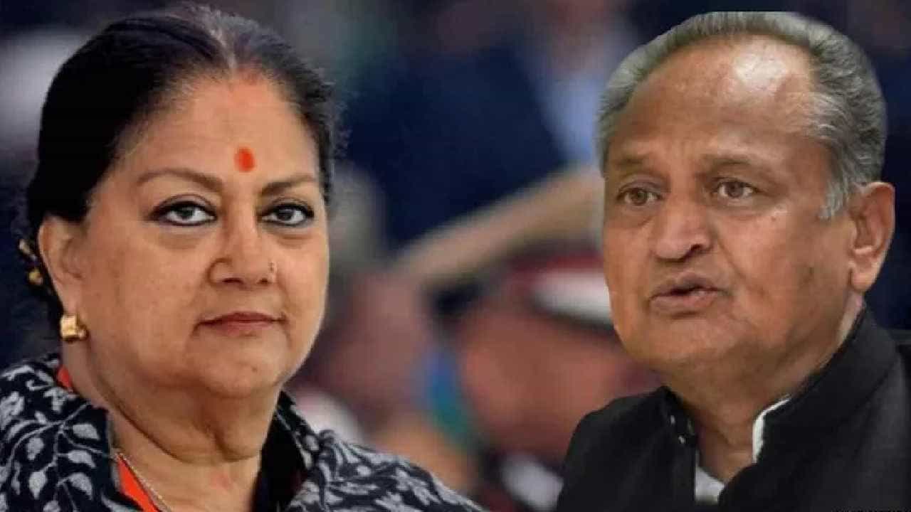 Rajasthan Politics: 2020ರಲ್ಲಿ ರಾಜಸ್ಥಾನ ಸರ್ಕಾರವನ್ನು ಕಾಪಾಡಿದ್ದು ವಸುಂಧರಾ ರಾಜೇ ಎಂಬ ಗೆಹ್ಲೋಟ್ ಹೇಳಿಕೆಗೆ ತಿರುಗೇಟು Rajasthan Politics: 2020ರಲ್ಲಿ ರಾಜಸ್ಥಾನ ಸರ್ಕಾರವನ್ನು ಕಾಪಾಡಿದ್ದು ವಸುಂಧರಾ ರಾಜೇ ಎಂಬ ಗೆಹ್ಲೋಟ್ ಹೇಳಿಕೆಗೆ ತಿರುಗೇಟು