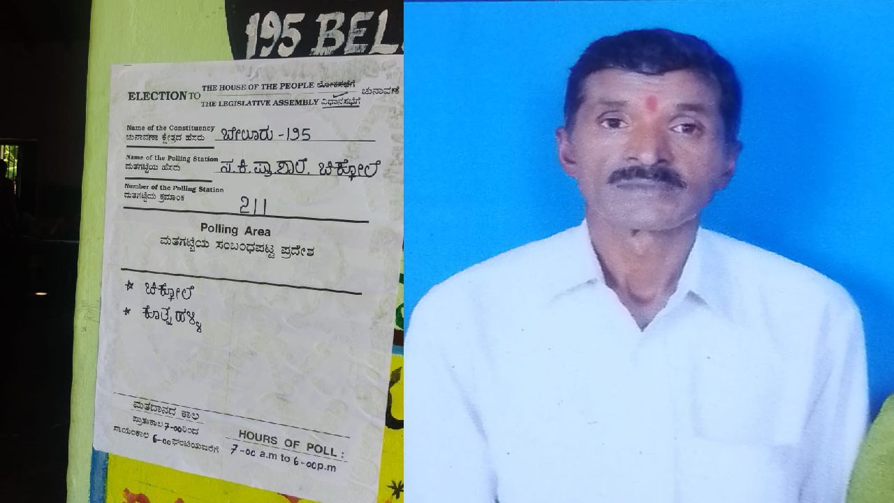 ಹಾಸನ: ಮತದಾನ ಮಾಡಿ ಹೊರ ಬರುತ್ತಿದ್ದಂತೆ ಹೃದಯಾಘಾತದಿಂದ ವ್ಯಕ್ತಿ ಸಾವು ಹಾಸನ: ಮತದಾನ ಮಾಡಿ ಹೊರ ಬರುತ್ತಿದ್ದಂತೆ ಹೃದಯಾಘಾತದಿಂದ ವ್ಯಕ್ತಿ ಸಾವು