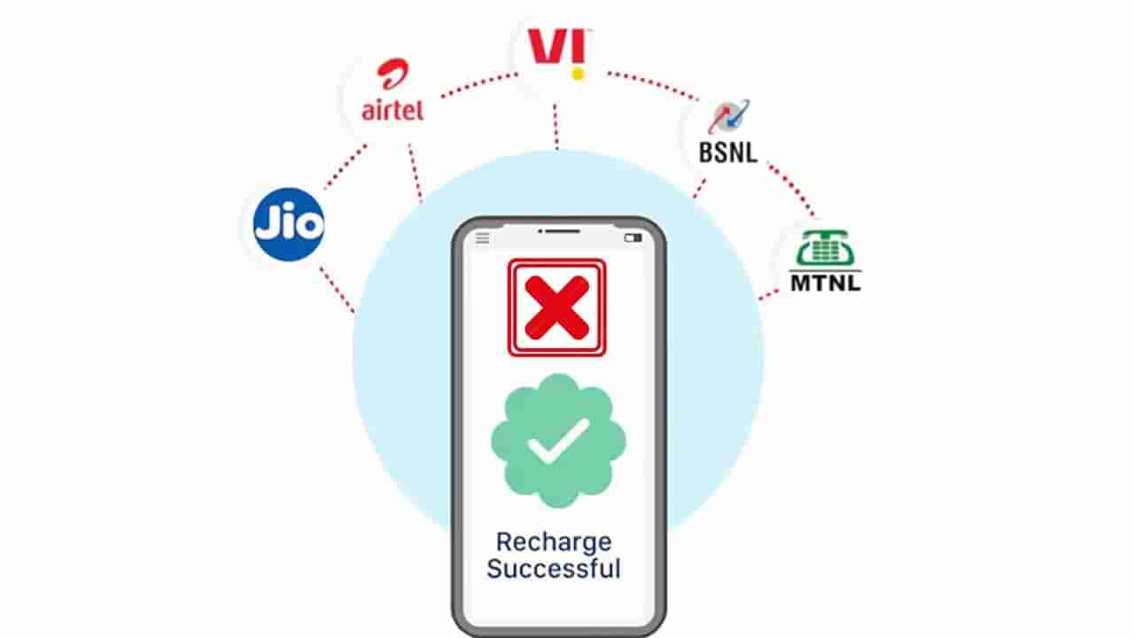 Tech Tips: ನೀವು ರಾಂಗ್ ನಂಬರ್​ಗೆ ರೀಚಾರ್ಜ್ ಮಾಡಿದ್ದೀರಾ?: ಹಣ ವಾಪಸ್ ಪಡೆಯಲು ಇಲ್ಲಿದೆ ನೋಡಿ ಟ್ರಿಕ್