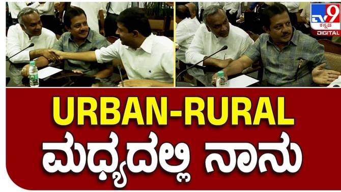 BZ Zameer Ahmed: ನಗರಾಭಿವೃದ್ಧಿ ಮತ್ತು ಗ್ರಾಮೀಣಾಭಿವೃದ್ಧಿ ಸಚಿವರ ನಡುವೆ ವಸತಿ ಖಾತೆ ಸಚಿವ! BZ Zameer Ahmed: ನಗರಾಭಿವೃದ್ಧಿ ಮತ್ತು ಗ್ರಾಮೀಣಾಭಿವೃದ್ಧಿ ಸಚಿವರ ನಡುವೆ ವಸತಿ ಖಾತೆ ಸಚಿವ!