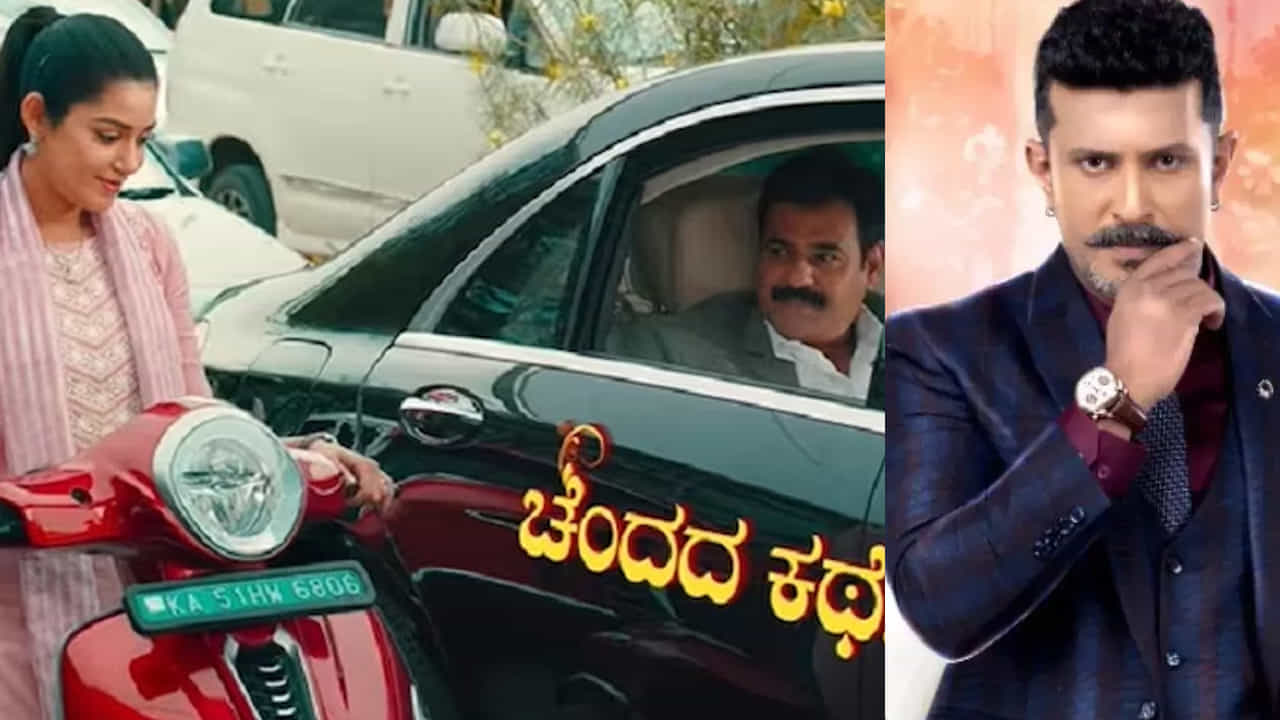 ರಾತ್ರಿ 7 ಗಂಟೆಗೆ ಹೊಸ ಧಾರಾವಾಹಿ ‘ಅಮೃತಧಾರೆ’ ಪ್ರಸಾರ; ‘ಹಿಟ್ಲರ್ ಕಲ್ಯಾಣ’ದ ಕಥೆ ಏನು? ರಾತ್ರಿ 7 ಗಂಟೆಗೆ ಹೊಸ ಧಾರಾವಾಹಿ ‘ಅಮೃತಧಾರೆ’ ಪ್ರಸಾರ; ‘ಹಿಟ್ಲರ್ ಕಲ್ಯಾಣ’ದ ಕಥೆ ಏನು?