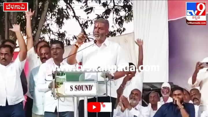 ನಿಮ್ಮ ಮನೆಗೆ ಬರ್ತಿನಿ: ವಿರೋಧಿಗಳಿಗೆ ಖಡಕ್ ಎಚ್ಚರಿಕೆ ನೀಡಿದ ಬಾಲಚಂದ್ರ ಜಾರಕಿಹೊಳಿ, ಯಾಕೆ ಗೊತ್ತಾ? ನಿಮ್ಮ ಮನೆಗೆ ಬರ್ತಿನಿ: ವಿರೋಧಿಗಳಿಗೆ ಖಡಕ್ ಎಚ್ಚರಿಕೆ ನೀಡಿದ ಬಾಲಚಂದ್ರ ಜಾರಕಿಹೊಳಿ, ಯಾಕೆ ಗೊತ್ತಾ?