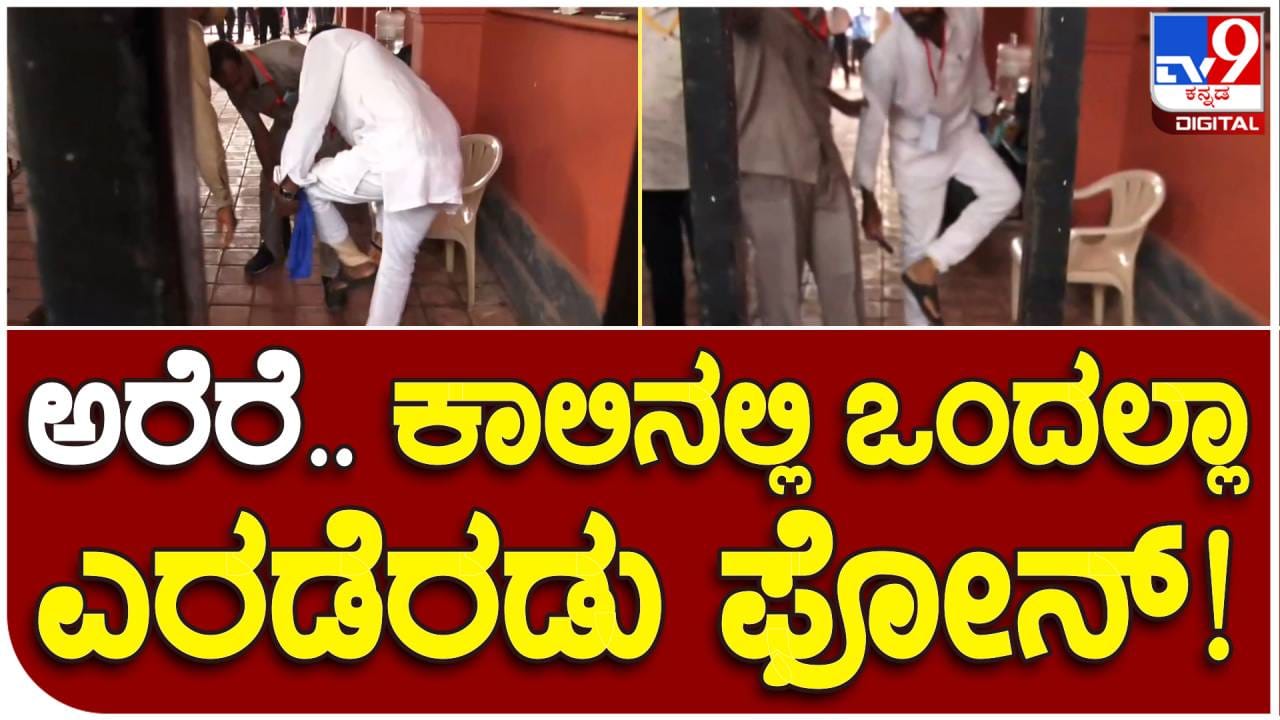 Karnataka Assembly Election Result 2023: ಮತಎಣಿಕೆ ಸೆಂಟರ್​ಗೆ ಒಂದಲ್ಲ ಎರಡು ಮೊಬೈಲ್ ಕಾಲಿಗೆ  ಕಟ್ಟಿಕೊಂಡು ಬಂದ ಭೂಪ - Kannada News | Karnataka Assembly Election Result 2023 Not one two mobile phones were tied to the leg to avoid the police in belagavi | TV9 Kannada