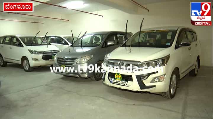 New Cars: ಹೊಸ ಸಚಿವರ ಸೇವೆಗೆ ಸಜ್ಜಾಗಿ ನಿಂತಿವೆ ಸರ್ಕಾರಿ ಕಾರುಗಳು; ಇಲ್ಲಿದೆ ವಿಡಿಯೋ New Cars: ಹೊಸ ಸಚಿವರ ಸೇವೆಗೆ ಸಜ್ಜಾಗಿ ನಿಂತಿವೆ ಸರ್ಕಾರಿ ಕಾರುಗಳು; ಇಲ್ಲಿದೆ ವಿಡಿಯೋ