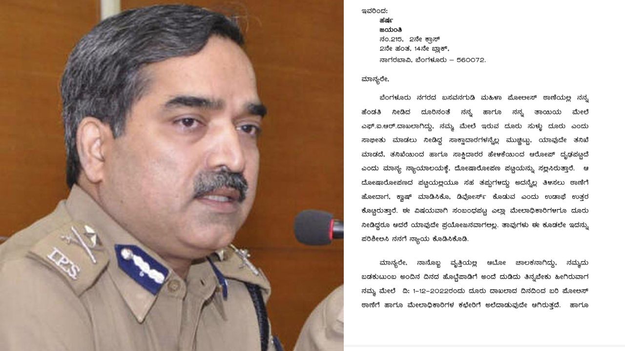 ದಯಾಮರಣ ಕೋರಿ ಬೆಂಗಳೂರು ಪೊಲೀಸ್ ಆಯುಕ್ತರಿಗೆ ಆಟೋ ಚಾಲಕ ಪತ್ರ, ಕಾರಣ ಏನು? ದಯಾಮರಣ ಕೋರಿ ಬೆಂಗಳೂರು ಪೊಲೀಸ್ ಆಯುಕ್ತರಿಗೆ ಆಟೋ ಚಾಲಕ ಪತ್ರ, ಕಾರಣ ಏನು?