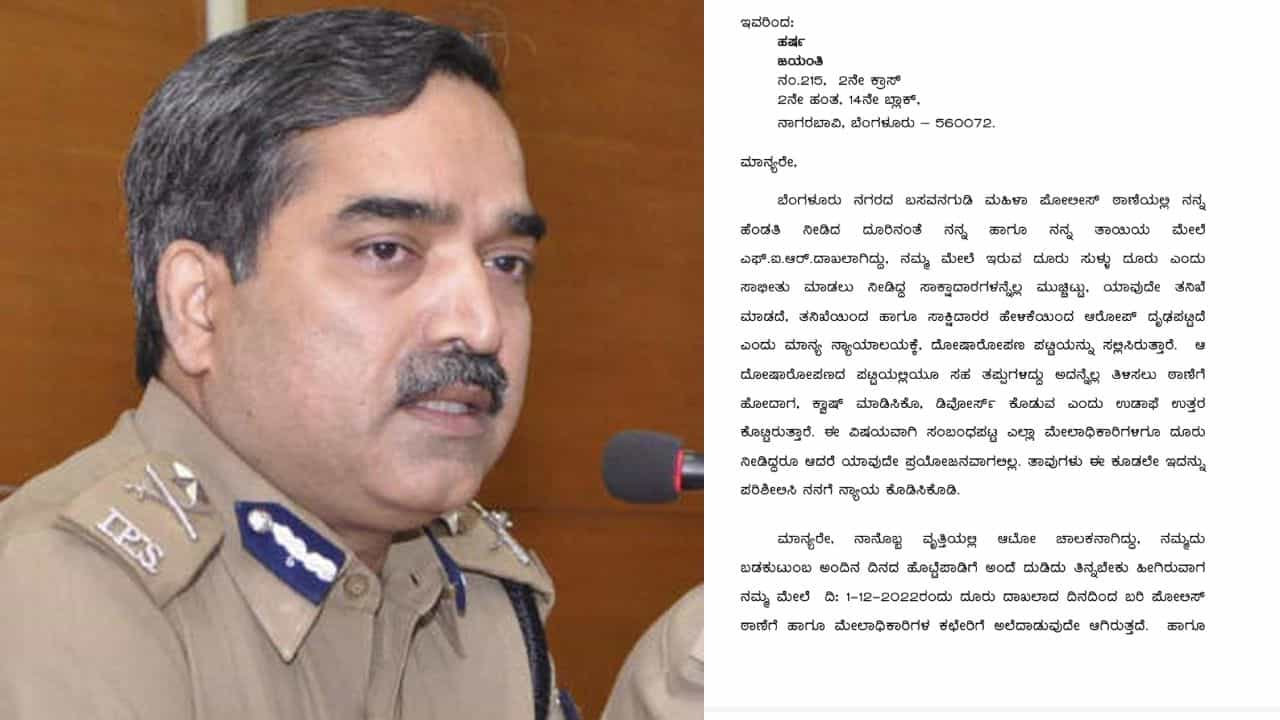 ದಯಾಮರಣ ಕೋರಿ ಬೆಂಗಳೂರು ಪೊಲೀಸ್ ಆಯುಕ್ತರಿಗೆ ಆಟೋ ಚಾಲಕ ಪತ್ರ, ಕಾರಣ ಏನು? ದಯಾಮರಣ ಕೋರಿ ಬೆಂಗಳೂರು ಪೊಲೀಸ್ ಆಯುಕ್ತರಿಗೆ ಆಟೋ ಚಾಲಕ ಪತ್ರ, ಕಾರಣ ಏನು?