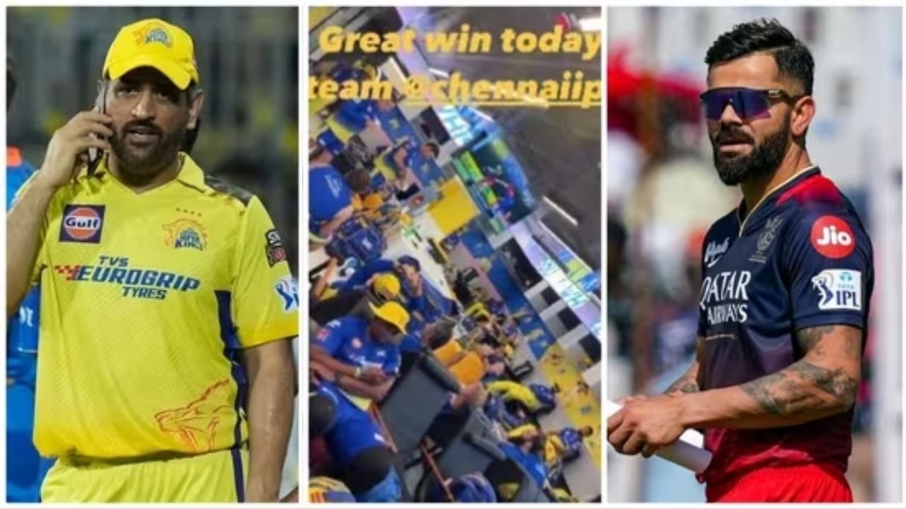 IPL 2023: ಸಿಎಸ್ಕೆ ಡ್ರೆಸಿಂಗ್ ರೂಂನಲ್ಲಿ ಕಿಂಗ್ ಕೊಹ್ಲಿ ಗುಣಗಾನ ಮಾಡಿದ ಧೋನಿ! ವಿಡಿಯೋ