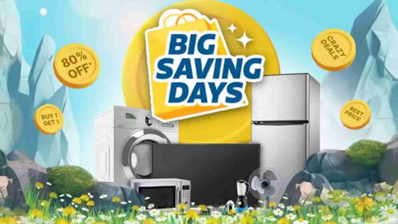 Flipkart Big Saving Days sale: ಇ-ಕಾಮರ್ಸ್ ಪ್ರಿಯರಿಗೆ ಹಬ್ಬವೋ ಹಬ್ಬ: ಫ್ಲಿಪ್​ಕಾರ್ಟ್​ನಲ್ಲಿ ಬಿಗ್ ಸೇವಿಂಗ್ ಡೇಸ್ ಘೋಷಣೆ