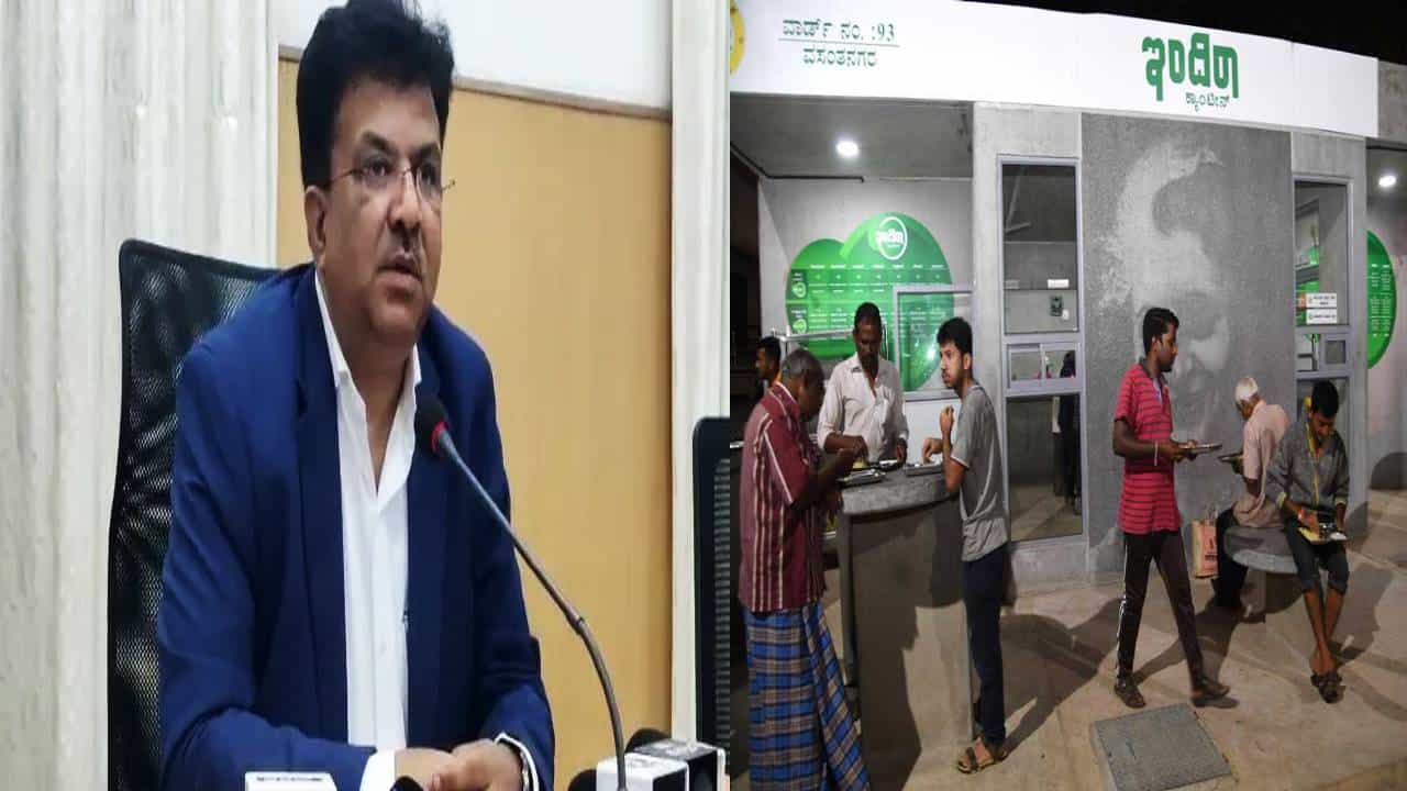 ಇಂದಿರಾ ಕ್ಯಾಂಟೀನ್ ಪುನಾರಂಭಕ್ಕೆ ಸರ್ಕಾರ ಸೂಚನೆ: ಮತ್ತೆ ತೆರೆಯಲಿದೆ ಬಡಜನರ ಸ್ಟಾರ್ ಹೋಟೆಲ್ ಬಾಗಿಲು ಇಂದಿರಾ ಕ್ಯಾಂಟೀನ್ ಪುನಾರಂಭಕ್ಕೆ ಸರ್ಕಾರ ಸೂಚನೆ: ಮತ್ತೆ ತೆರೆಯಲಿದೆ ಬಡಜನರ ಸ್ಟಾರ್ ಹೋಟೆಲ್ ಬಾಗಿಲು