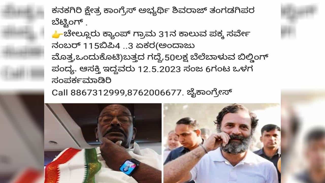 ಕೊಪ್ಪಳ: 4.3 ಎಕರೆ ಬತ್ತದ ಗದ್ದೆ, 50 ಲಕ್ಷ ಬೆಲೆ ಬಾಳುವ ಬಿಲ್ಡಿಂಗ್ ಬೆಟ್ಟಿಂಗ್ ಕೊಪ್ಪಳ: 4.3 ಎಕರೆ ಬತ್ತದ ಗದ್ದೆ, 50 ಲಕ್ಷ ಬೆಲೆ ಬಾಳುವ ಬಿಲ್ಡಿಂಗ್ ಬೆಟ್ಟಿಂಗ್