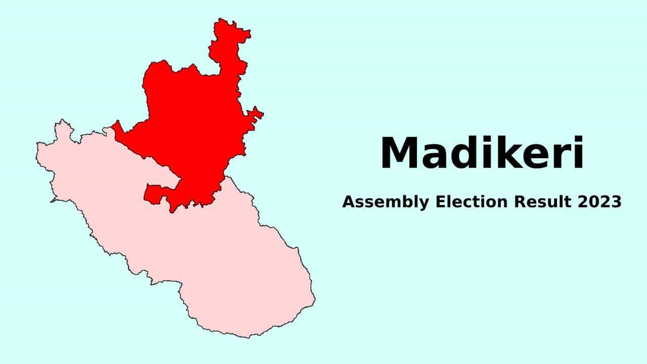 Madikeri Election Result 2023: ಮಡಿಕೇರಿ ವಿಧಾನಸಭಾ ಕ್ಷೇತ್ರ ಎಲೆಕ್ಷನ್ 2023 ರಿಸಲ್ಟ್: ಹಾಲಿ ಶಾಸಕ ಬಿಜೆಪಿಯ ಅಪ್ಪಚ್ಚುರಂಜನ್ರನ್ನು ಸೋಲಿಸಿದ ಕಾಂಗ್ರೆಸ್ನ ಮಂಥರ್ ಗೌಡ Madikeri Election Result 2023: ಮಡಿಕೇರಿ ವಿಧಾನಸಭಾ ಕ್ಷೇತ್ರ ಎಲೆಕ್ಷನ್ 2023 ರಿಸಲ್ಟ್: ಹಾಲಿ ಶಾಸಕ ಬಿಜೆಪಿಯ ಅಪ್ಪಚ್ಚುರಂಜನ್ರನ್ನು ಸೋಲಿಸಿದ ಕಾಂಗ್ರೆಸ್ನ ಮಂಥರ್ ಗೌಡ