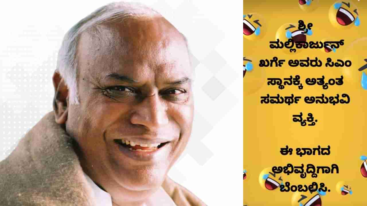 ಕಾಂಗ್ರೆಸ್​ನಲ್ಲಿ ಸಿಎಂ ಕುರ್ಚಿ ಫೈಟ್: ಪ್ರಿಯಾಂಕ್ ಖರ್ಗೆ ಕೂಗು ಬೆನ್ನಲ್ಲೇ ತೇಲಿಬಂತು ತಂದೆಯ ಹೆಸರು, ಪೋಸ್ಟರ್ಸ್ ವೈರಲ್