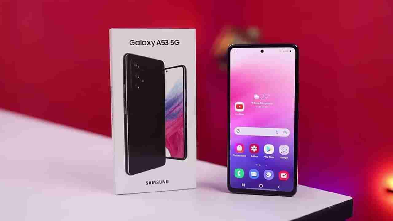 Galaxy A53: ನಂಬಲಾಗದ ಆಫರ್: 38,990 ರೂ. ಬೆಲೆಯ ಈ ಫೋನ್ ಮೇಲೆ 34,000 ರೂ. ಡಿಸ್ಕೌಂಟ್