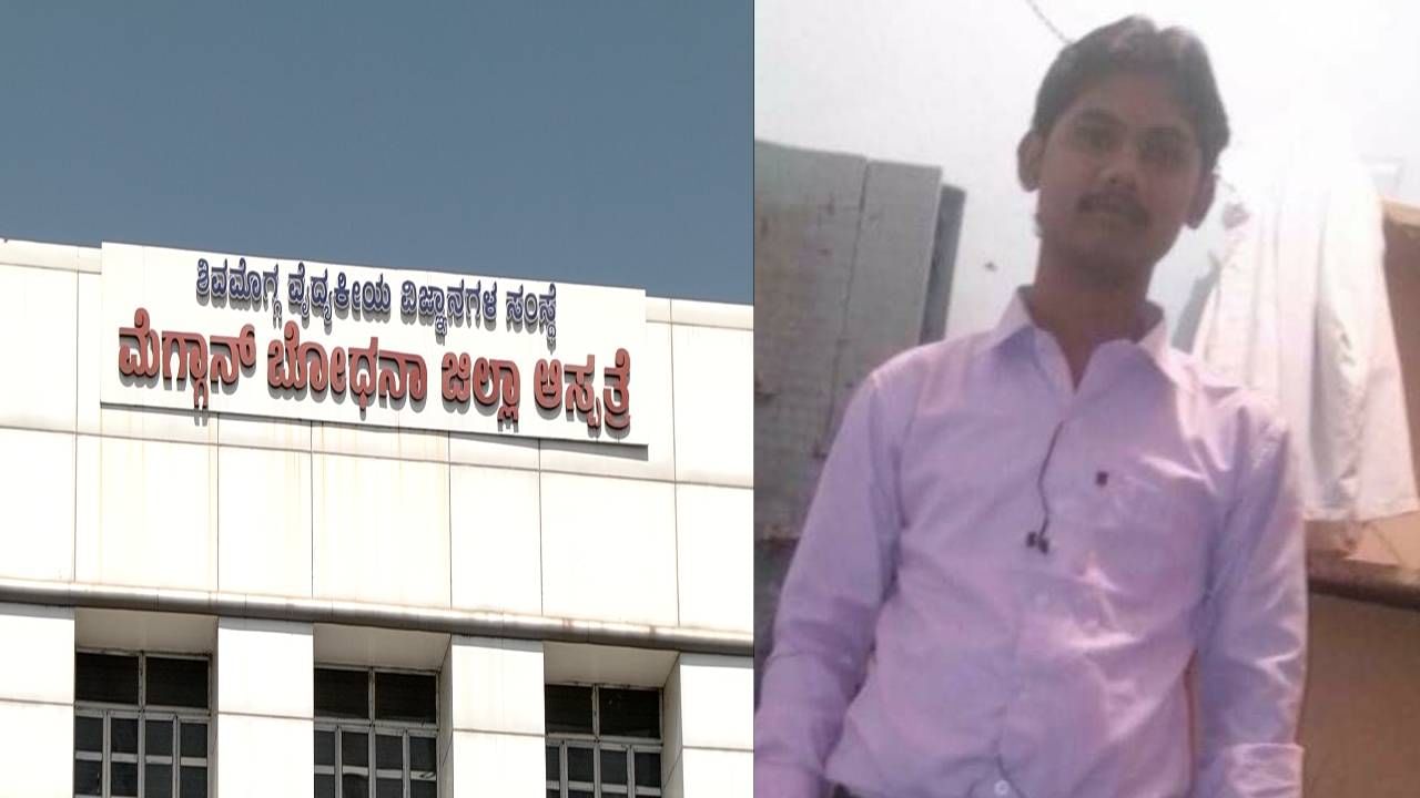 Shivamogga News: ಮೆಗ್ಗಾನ್ ಜಿಲ್ಲಾಸ್ಪತ್ರೆಯಲ್ಲಿ ಚಿಕಿತ್ಸೆ ಪಡೆಯುತ್ತಿದ್ದ ಒಳರೋಗಿ ಆಸ್ಪತ್ರೆ ಆವರಣದಲ್ಲಿ ಸಾವು Shivamogga News: ಮೆಗ್ಗಾನ್ ಜಿಲ್ಲಾಸ್ಪತ್ರೆಯಲ್ಲಿ ಚಿಕಿತ್ಸೆ ಪಡೆಯುತ್ತಿದ್ದ ಒಳರೋಗಿ ಆಸ್ಪತ್ರೆ ಆವರಣದಲ್ಲಿ ಸಾವು