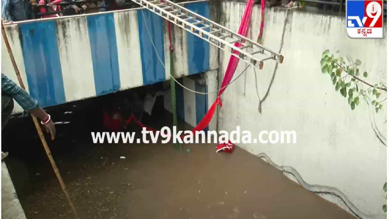 Bangalore: ಕೆಆರ್ ಸರ್ಕಲ್ ದುರ್ಘಟನೆ ನಂತರ ಬಿಬಿಎಂಪಿ ಅಲರ್ಟ್: ನಗರದ ಅಂಡರ್ ಪಾಸ್ಗಳ ಸರ್ವೆ ನಡೆಸಲು ಸೂಚನೆ Bangalore: ಕೆಆರ್ ಸರ್ಕಲ್ ದುರ್ಘಟನೆ ನಂತರ ಬಿಬಿಎಂಪಿ ಅಲರ್ಟ್: ನಗರದ ಅಂಡರ್ ಪಾಸ್ಗಳ ಸರ್ವೆ ನಡೆಸಲು ಸೂಚನೆ
