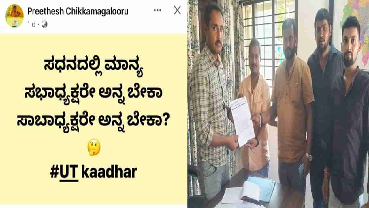 Chikkamagaluru News: ಫೇಸ್​ಬುಕ್​ನಲ್ಲಿ ಸ್ಪೀಕರ್​ ಯುಟಿ ಖಾದರ್ ವಿರುದ್ಧ ಶ್ರೀರಾಮಸೇನೆ ಮುಖಂಡ ಅವಹೇಳನಕಾರಿ ಪೋಸ್ಟ್; ದೂರು ದಾಖಲು