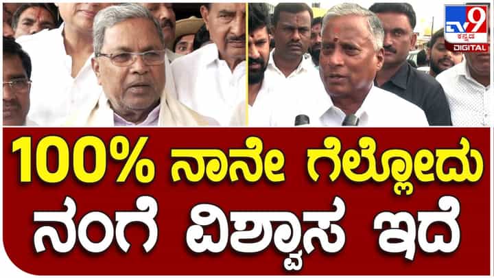 Karnataka Assembly Election Result 2023: ಎರಡೂ ಕ್ಷೇತ್ರಗಳಲ್ಲಿ ಗೆಲುವು ನನ್ನದೇ ಎಂದ ಸೋಮಣ್ಣ Karnataka Assembly Election Result 2023: ಎರಡೂ ಕ್ಷೇತ್ರಗಳಲ್ಲಿ ಗೆಲುವು ನನ್ನದೇ ಎಂದ ಸೋಮಣ್ಣ