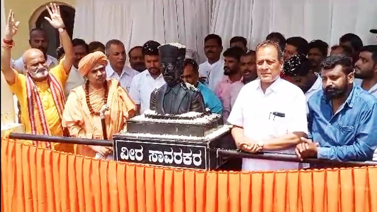 Gadag News: ರಾಜ್ಯದಲ್ಲೇ ಮೊದಲ ವೀರ ಸಾವರ್ಕರ್ ಪುತ್ಥಳಿ ಅನಾವರಣ, ಇಲ್ಲಿದೆ ವಿಡಿಯೋ - Kannada News | Kannada News | State's first  Savarkar Statue unveiled, here is the video | TV9 Kannada