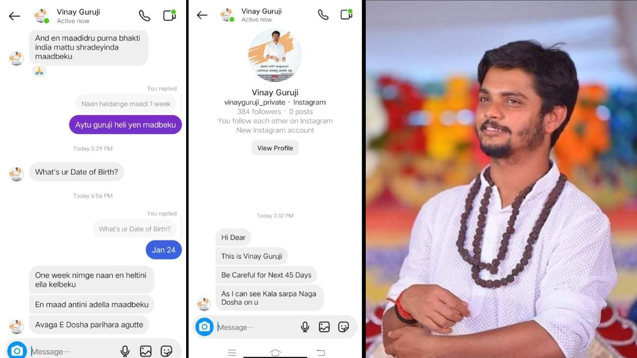 ವಿನಯ್ ಗುರೂಜಿಗೂ ತಟ್ಟಿದ ಸೈಬರ್ ಕಳ್ಳರ ಕಾಟ, ನಕಲಿ ಖಾತೆ ಸೃಷ್ಟಿಸಿ ಹಣಕ್ಕೆ ಡಿಮ್ಯಾಂಡ್