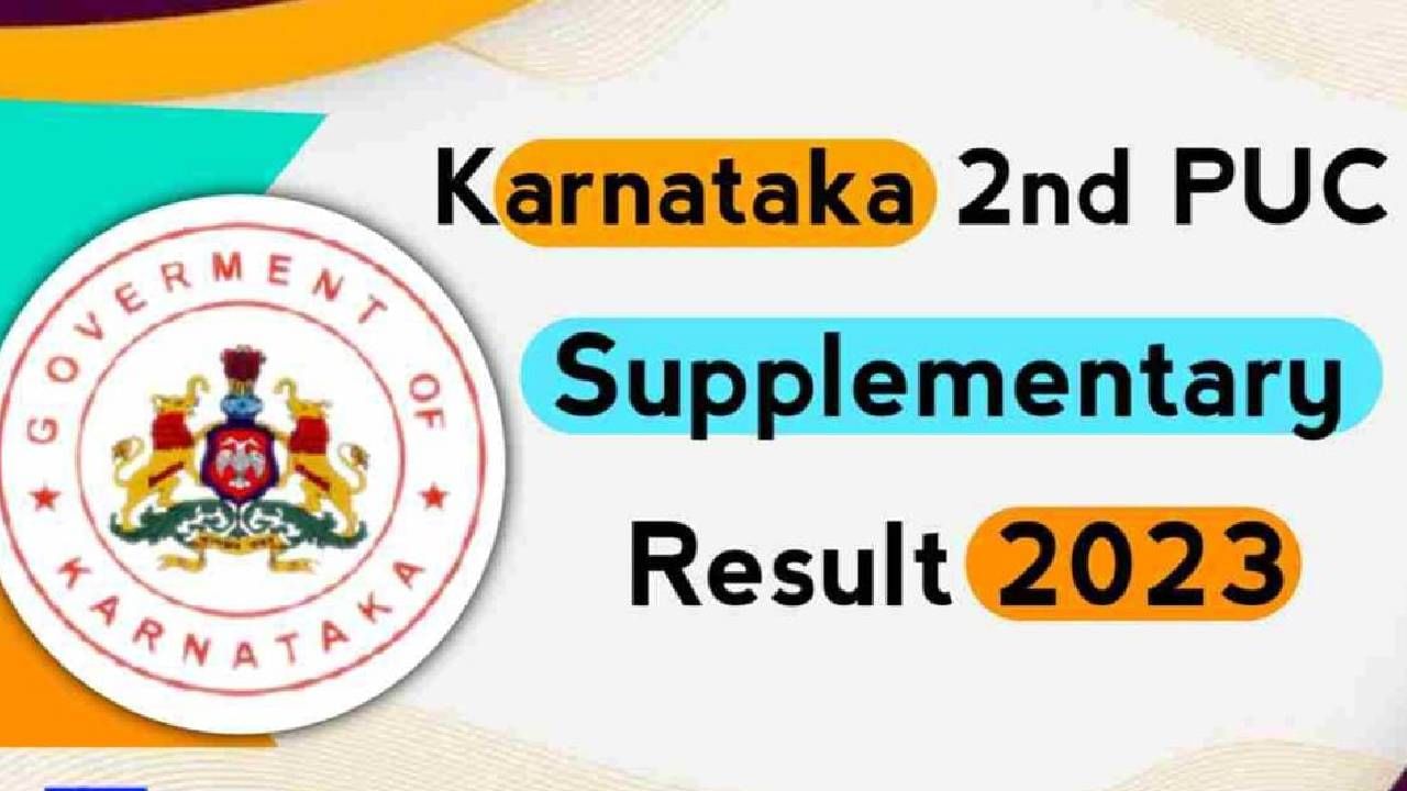 ಕರ್ನಾಟಕ ದ್ವಿತೀಯ ಪಿಯುಸಿ ಪೂರಕ ಪರೀಕ್ಷೆ ಫಲಿತಾಂಶ ಪ್ರಕಟ; ರಿಸಲ್ಟ್​ ನೋಡಲು ಇಲ್ಲಿದೆ ಮಾಹಿತಿ