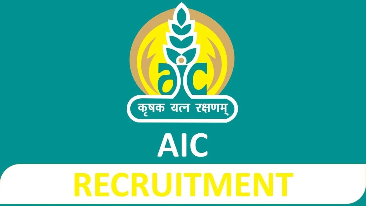 AIC of India Recruitment 2023: 30 ಮ್ಯಾನೇಜ್‌ಮೆಂಟ್ ಟ್ರೈನಿ ಹುದ್ದೆಗಳಿಗೆ ಆನ್‌ಲೈನ್‌ನಲ್ಲಿ ಅರ್ಜಿ ಸಲ್ಲಿಸಿ; ತಿಂಗಳ ಸಂಬಳ ರೂ.60000