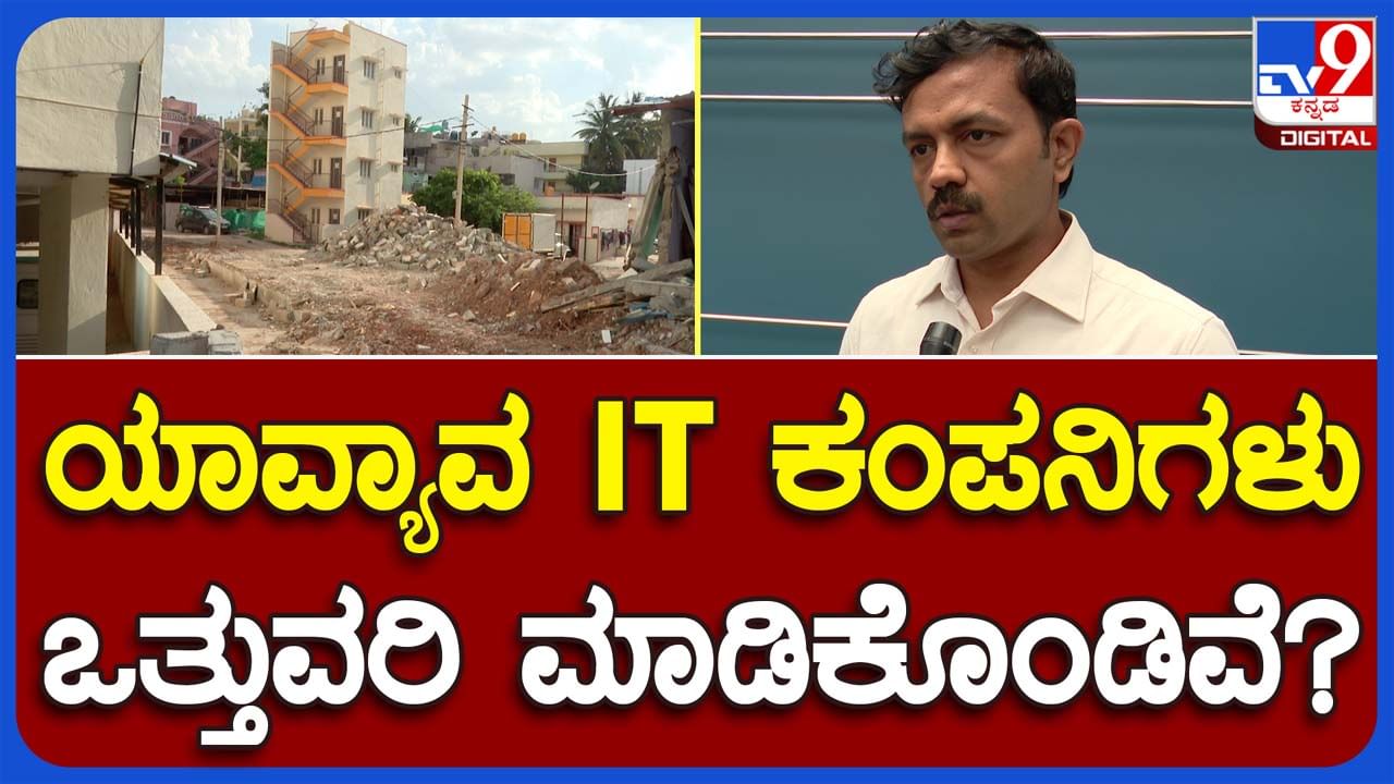 Anti-Encroachment Drive: ಯುಪಿಯಂತೆ ಬೆಂಗಳೂರಲ್ಲೂ ಘರ್ಜಿಸಲಿದೆ ಬುಲ್ಡೋಜರ್, ಆತಂಕದಲ್ಲಿ ಐಟಿ ಕಂಪನಿಗಳು!