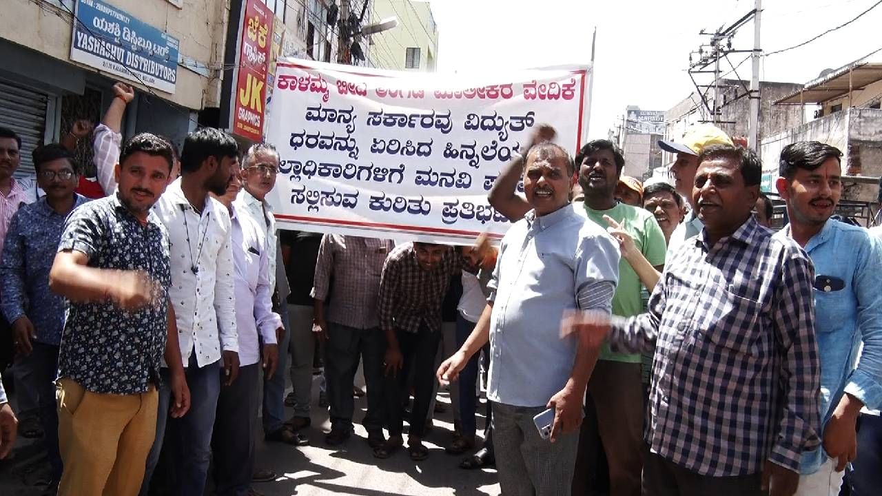 Increase of Electricity bill: Businessman made protest in bellary