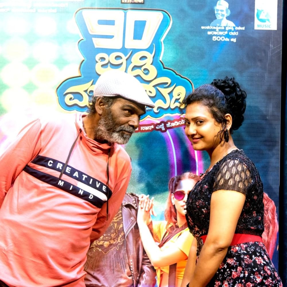 ‘90 ಬಿಡಿ ಮನೀಗ್ ನಡಿ’ ಅನ್ನೋದು ಬಿರಾದಾರ್ ಅವರ 500ನೇ ಸಿನಿಮಾ. ಈ ಚಿತ್ರ ಗುರುವಾರ (ಜೂನ್ 29) ರಾಜ್ಯಾದ್ಯಂತ ಬಿಡುಗಡೆಯಾಗುತ್ತಿದೆ. ನಾಗರಾಜ್ ಅರೆಹೊಳೆ ಹಾಗೂ ಉಮೇಶ್ ಬಾದರದಿನ್ನಿ ಈ ಚಿತ್ರವನ್ನು ನಿರ್ದೇಶಿಸಿದ್ದಾರೆ.