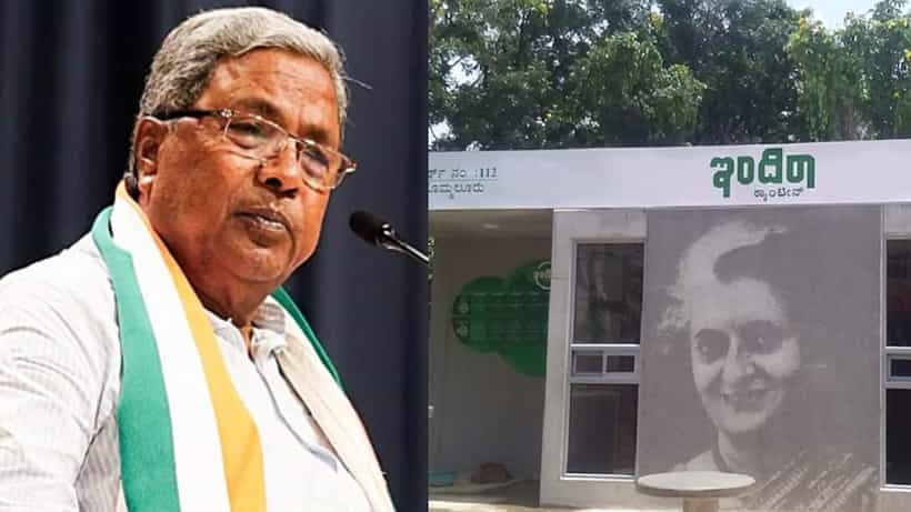 ಇಂದಿರಾ ಕ್ಯಾಂಟೀನ್ನಲ್ಲಿ ಗುಣಮಟ್ಟದ ಆಹಾರಕ್ಕೆ ಆದ್ಯತೆ, ಟೆಂಡರ್ ಪ್ರಕ್ರಿಯೆ ಬಳಿಕ ಪುನಾರಂಭ: ಸಿಎಂ ಸಿದ್ಧರಾಮಯ್ಯ