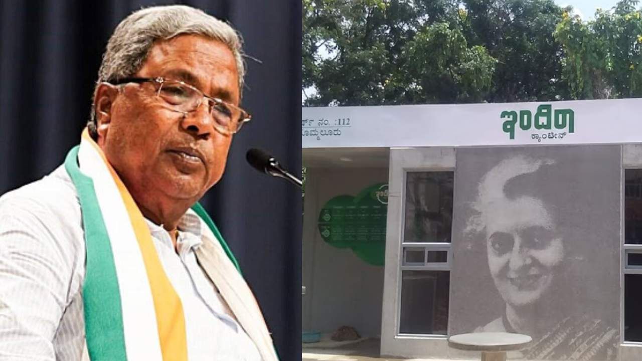 ಇಂದಿರಾ ಕ್ಯಾಂಟೀನ್ನಲ್ಲಿ ಗುಣಮಟ್ಟದ ಆಹಾರಕ್ಕೆ ಆದ್ಯತೆ, ಟೆಂಡರ್ ಪ್ರಕ್ರಿಯೆ ಬಳಿಕ ಪುನಾರಂಭ: ಸಿಎಂ ಸಿದ್ಧರಾಮಯ್ಯ ಇಂದಿರಾ ಕ್ಯಾಂಟೀನ್ನಲ್ಲಿ ಗುಣಮಟ್ಟದ ಆಹಾರಕ್ಕೆ ಆದ್ಯತೆ, ಟೆಂಡರ್ ಪ್ರಕ್ರಿಯೆ ಬಳಿಕ ಪುನಾರಂಭ: ಸಿಎಂ ಸಿದ್ಧರಾಮಯ್ಯ