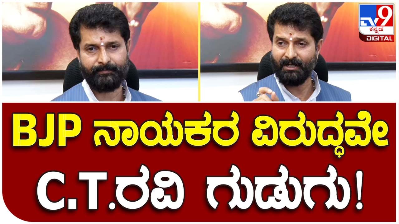 Former MLA blames partymen; ಕೆಲ ಬಿಜೆಪಿ ನಾಯಕರ ಹೊಂದಾಣಿಕೆ ರಾಜಕಾರಣವೇ ಪಕ್ಷದ ಸೋಲಿಗೆ ಕಾರಣವಾಯಿತು: ಸಿಟಿ ರವಿ