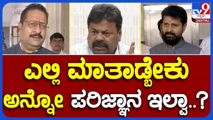 Ravi slams partymen: ಹೆಸರು ಉಲ್ಲೇಖಿಸದೆ ಬಸನಗೌಡ ಯತ್ನಾಳ್ ಮತ್ತು ರೇಣುಕಾಚಾರ್ಯರನ್ನು ತರಾಟೆಗೆ ತೆಗೆದುಕೊಂಡ ಸಿಟಿ ರವಿ Ravi slams partymen: ಹೆಸರು ಉಲ್ಲೇಖಿಸದೆ ಬಸನಗೌಡ ಯತ್ನಾಳ್ ಮತ್ತು ರೇಣುಕಾಚಾರ್ಯರನ್ನು ತರಾಟೆಗೆ ತೆಗೆದುಕೊಂಡ ಸಿಟಿ ರವಿ
