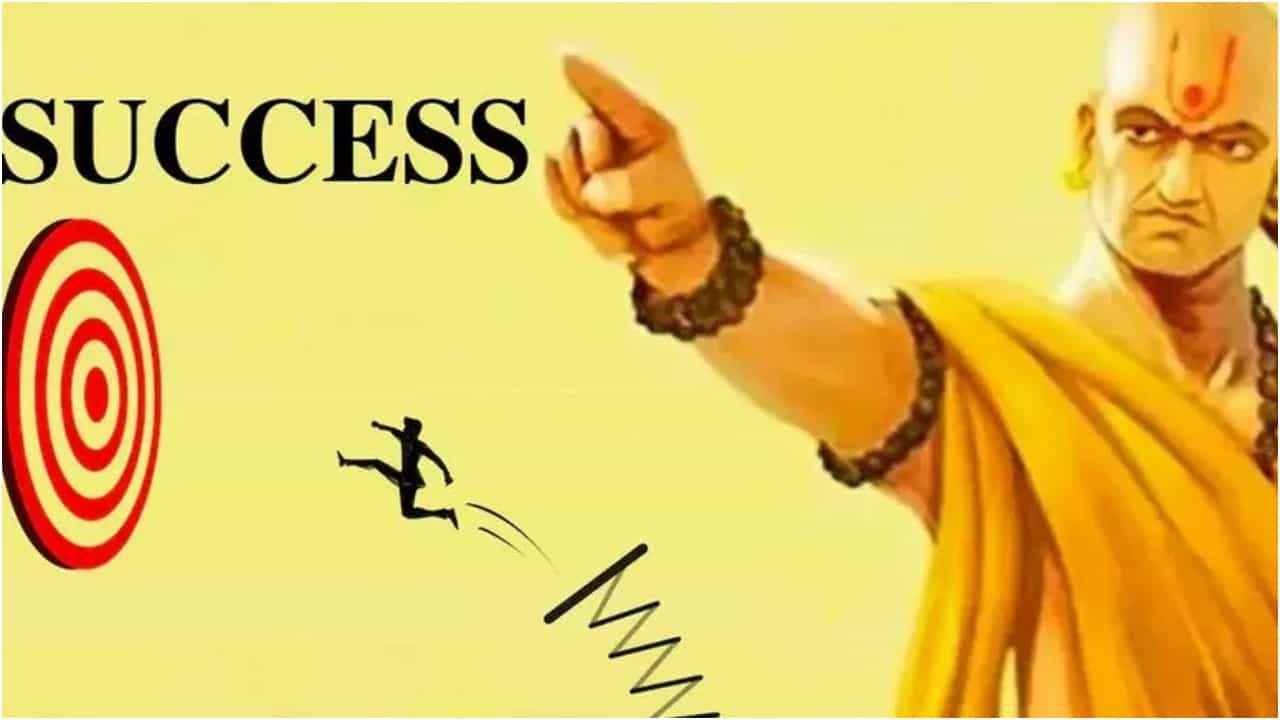 Chanakya Niti: ಯಶಸ್ಸಿಗೆ ಚಾಣಕ್ಯ ಹೇಳಿದ 4 ಸೂತ್ರಗಳು; ಇವುಗಳನ್ನು ಪಾಲಿಸಿದರೆ ಯಾವುದೂ ಅಸಾಧ್ಯವಲ್ಲ Chanakya Niti: ಯಶಸ್ಸಿಗೆ ಚಾಣಕ್ಯ ಹೇಳಿದ 4 ಸೂತ್ರಗಳು; ಇವುಗಳನ್ನು ಪಾಲಿಸಿದರೆ ಯಾವುದೂ ಅಸಾಧ್ಯವಲ್ಲ