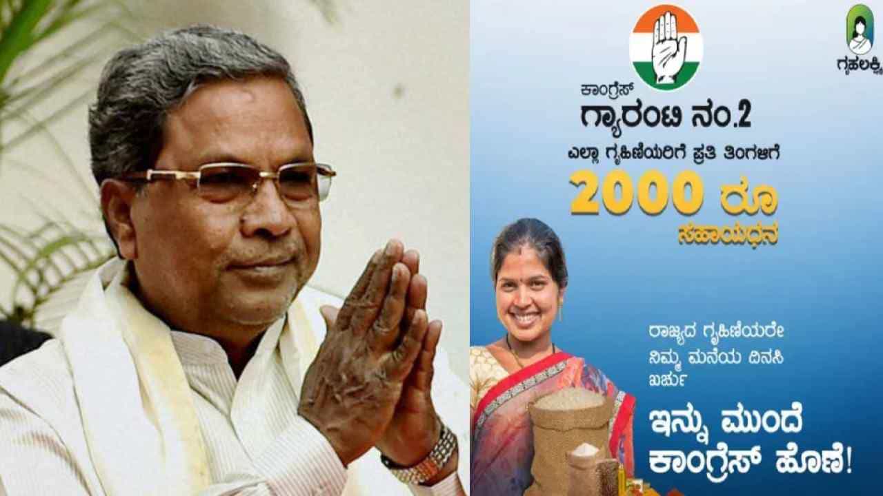 Gruha Jyothi Scheme: ಗೃಹಜ್ಯೋತಿ, ಗೃಹಲಕ್ಷ್ಮಿ ಯೋಜನೆ ಚಾಲನೆಗೆ ದಿನಾಂಕ ಫಿಕ್ಸ್, ಎಲ್ಲಿ ಅರ್ಜಿ ಸಲ್ಲಿಸಬಹುದು? ಇಲ್ಲಿದೆ ಮಾಹಿತಿ Gruha Jyothi Scheme: ಗೃಹಜ್ಯೋತಿ, ಗೃಹಲಕ್ಷ್ಮಿ ಯೋಜನೆ ಚಾಲನೆಗೆ ದಿನಾಂಕ ಫಿಕ್ಸ್, ಎಲ್ಲಿ ಅರ್ಜಿ ಸಲ್ಲಿಸಬಹುದು? ಇಲ್ಲಿದೆ ಮಾಹಿತಿ
