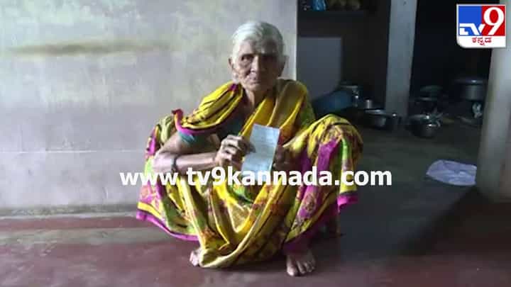 ಎರಡೇ ಎರಡು ಲೈಟ್ ಇರುವ ತಗಡಿನ ಮನೆಗೆ ಲಕ್ಷ ಕರೆಂಟ್ ಬಿಲ್; ಹಣ ಕಟ್ಟೊದು ಹೇಗೆ ಅಂತ ವೃದ್ಧೆ ಕಣ್ಣೀರು ಎರಡೇ ಎರಡು ಲೈಟ್ ಇರುವ ತಗಡಿನ ಮನೆಗೆ ಲಕ್ಷ ಕರೆಂಟ್ ಬಿಲ್; ಹಣ ಕಟ್ಟೊದು ಹೇಗೆ ಅಂತ ವೃದ್ಧೆ ಕಣ್ಣೀರು