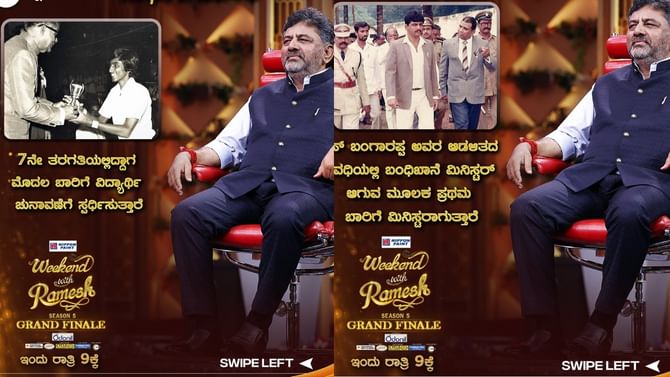 ಡಿಕೆ ಶಿವಕುಮಾರ್: ಸಾಧಕನ ಹಾದಿಯನ್ನು ಚಿತ್ರಗಳಲ್ಲಿ ಕಾಣಿ ಡಿಕೆ ಶಿವಕುಮಾರ್: ಸಾಧಕನ ಹಾದಿಯನ್ನು ಚಿತ್ರಗಳಲ್ಲಿ ಕಾಣಿ