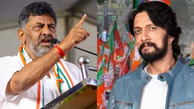 ಆಗ ಎದುರಾಳಿಗಳು, ಈಗ ಸ್ನೇಹಿತರು: ಒಂದೇ ವೇದಿಕೆಯಲ್ಲಿ ಸುದೀಪ್-ಡಿಕೆ ಶಿವಕುಮಾರ್ ಆಗ ಎದುರಾಳಿಗಳು, ಈಗ ಸ್ನೇಹಿತರು: ಒಂದೇ ವೇದಿಕೆಯಲ್ಲಿ ಸುದೀಪ್-ಡಿಕೆ ಶಿವಕುಮಾರ್