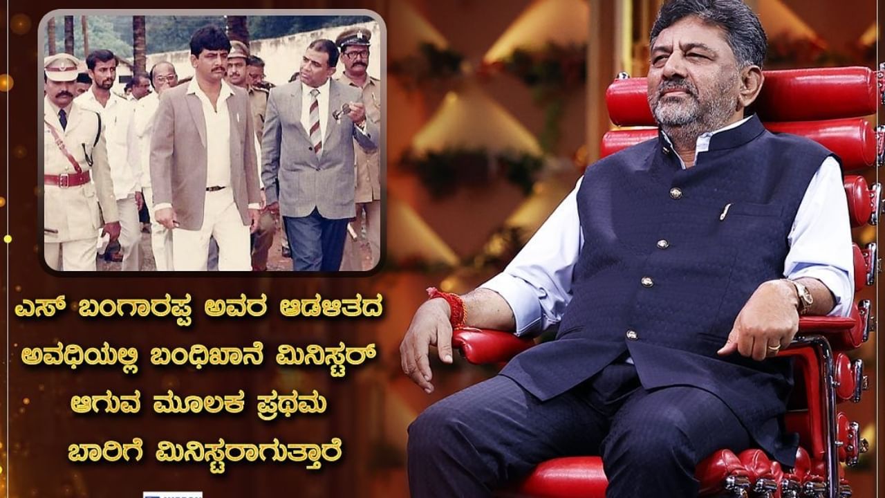 ಎಸ್ ಬಂಗಾರಪ್ಪ ಸರ್ಕಾರದಲ್ಲಿ ಬಂಧಿಖಾನೆ ಮಂತ್ರಿ