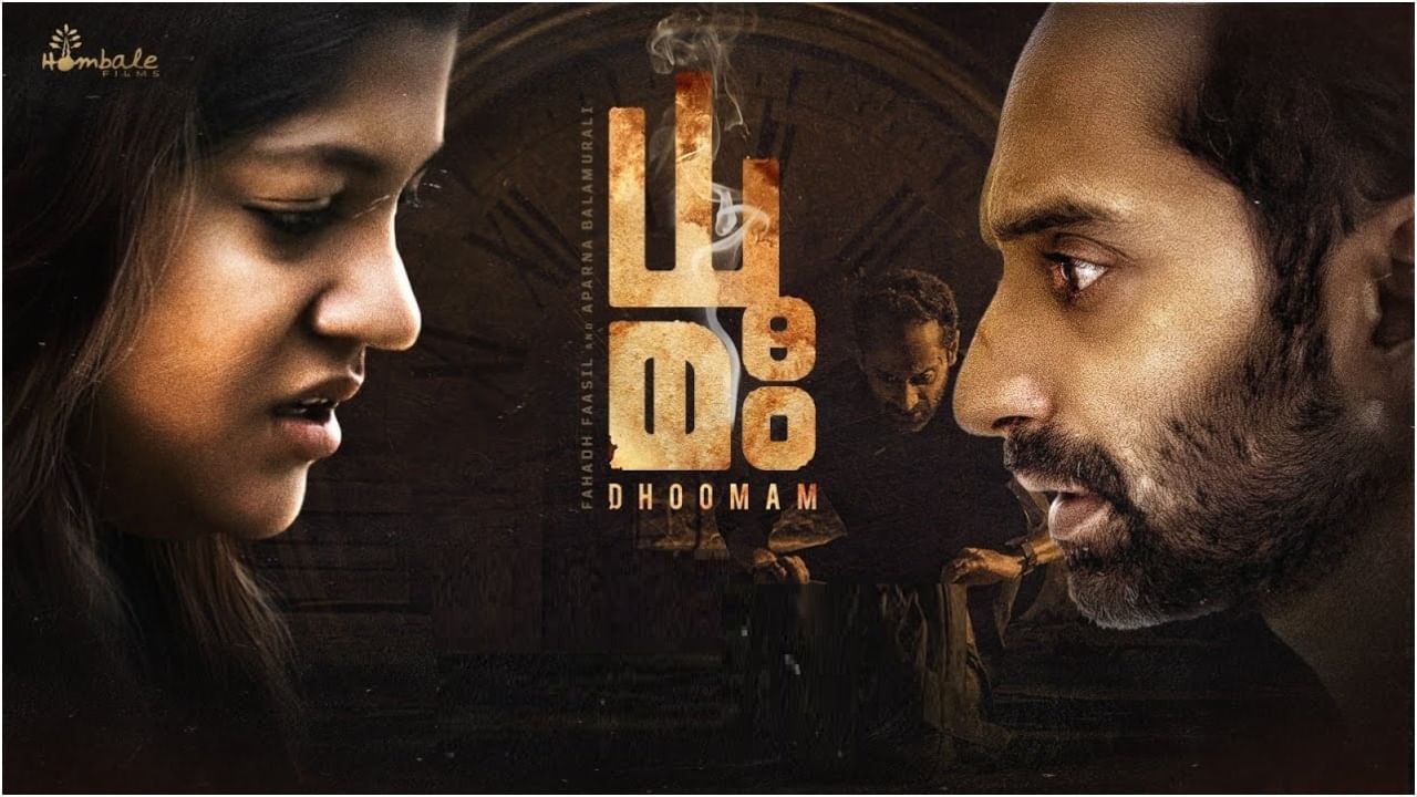 Dhoomam Review: ಸಿಗರೇಟ್​ ಬಗ್ಗೆ ಸಂದೇಶ ನೀಡಲು ಎಷ್ಟೆಲ್ಲ ಸರ್ಕಸ್​; ಸರಳವಾಗಿಲ್ಲ ‘ಧೂಮಂ’