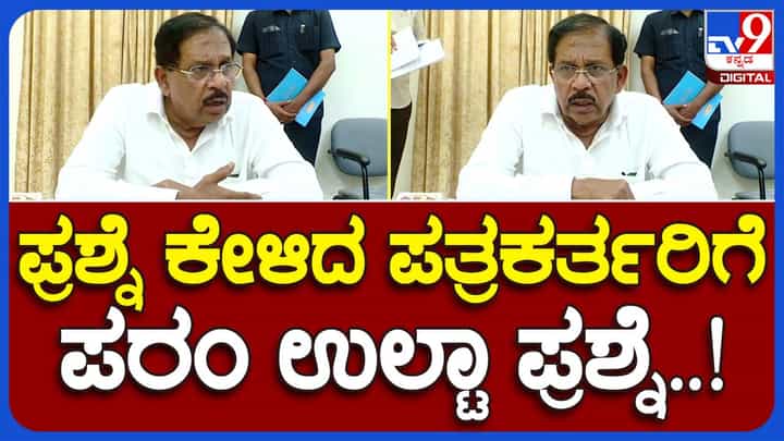 Tumakuru: ಗೋಮಾಂಸ ಭಕ್ಷಿಸುವುದು ತಪ್ಪಾದರೆ ಸಸ್ಯಾಹಾರ ಸೇವಿಸುವುದು ಕೂಡ ತಪ್ಪು, ಸಸಿಗಳೂ ಉಸಿರಾಡುತ್ತವೆ: ಡಾ ಜಿ ಪರಮೇಶ್ವರ್ Tumakuru: ಗೋಮಾಂಸ ಭಕ್ಷಿಸುವುದು ತಪ್ಪಾದರೆ ಸಸ್ಯಾಹಾರ ಸೇವಿಸುವುದು ಕೂಡ ತಪ್ಪು, ಸಸಿಗಳೂ ಉಸಿರಾಡುತ್ತವೆ: ಡಾ ಜಿ ಪರಮೇಶ್ವರ್