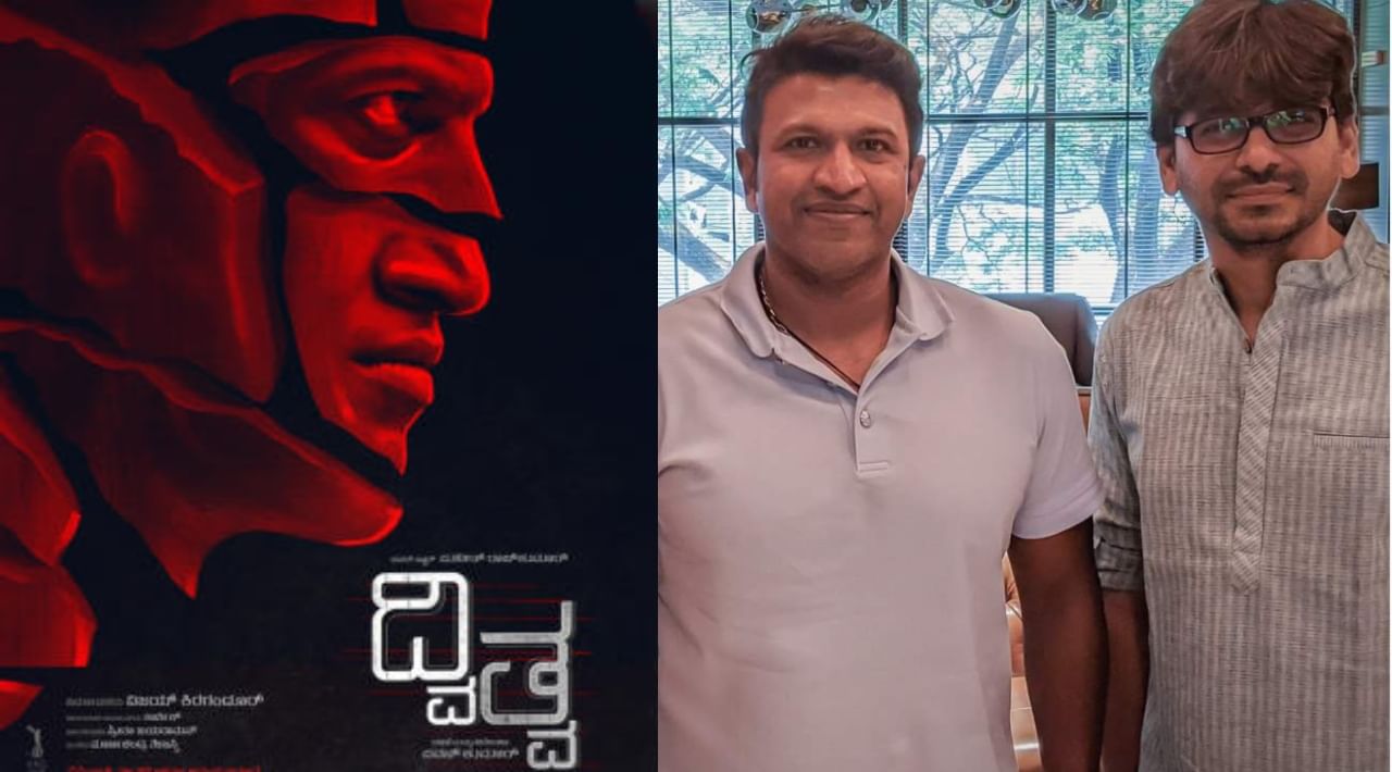 ಪುನೀತ್ ಬಿಟ್ಟು ಹೋದ ದ್ವಿತ್ವ ಮತ್ತೆ ಶುರುವಾಗೋದು ಯಾವಾಗ? ಪವನ್ ಕೊಟ್ಟರು ಉತ್ತರ ಪುನೀತ್ ಬಿಟ್ಟು ಹೋದ ದ್ವಿತ್ವ ಮತ್ತೆ ಶುರುವಾಗೋದು ಯಾವಾಗ? ಪವನ್ ಕೊಟ್ಟರು ಉತ್ತರ