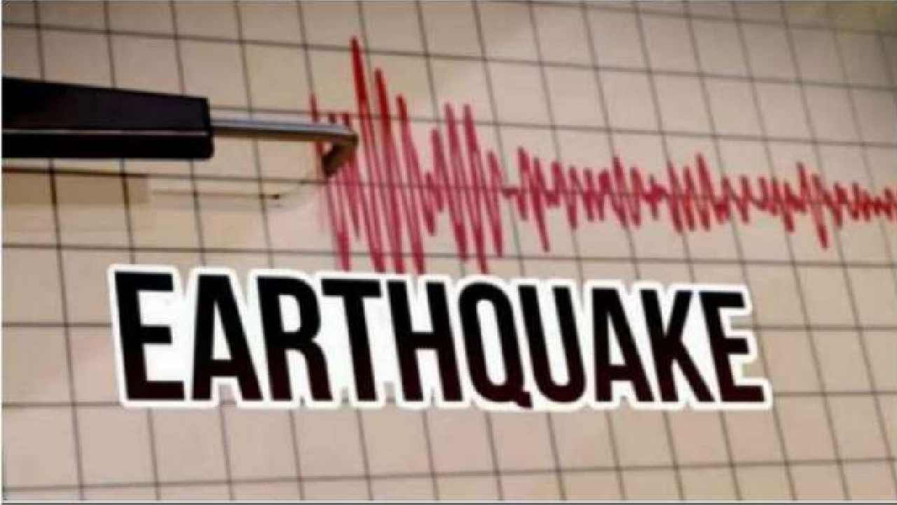 Arunachal Pradesh Earthquake: ಅರುಣಾಚಲ ಪ್ರದೇಶದಲ್ಲಿ ಲಘು ಭೂಕಂಪ, 3.2 ತೀವ್ರತೆ ದಾಖಲು