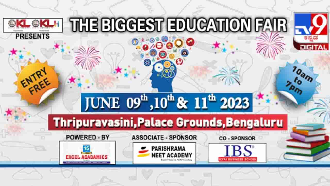 TV9 Kannada Education Fair 2023: ವಿದ್ಯಾರ್ಥಿಗಳ ಉಜ್ವಲ ಭವಿಷ್ಯಕ್ಕಾಗಿ ಟಿವಿ9 ಕನ್ನಡ ಶಿಕ್ಷಣ ಶೃಂಗಸಭೆ