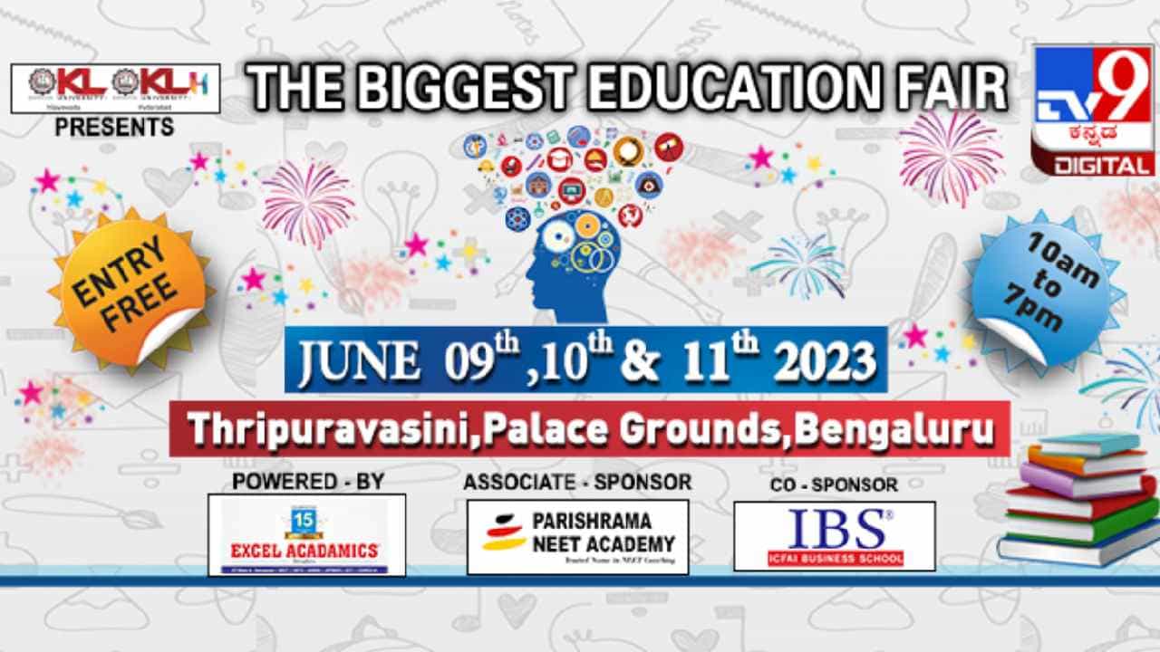 TV9 Kannada Education Fair 2023: ವಿದ್ಯಾರ್ಥಿಗಳ ಉಜ್ವಲ ಭವಿಷ್ಯಕ್ಕಾಗಿ ಟಿವಿ9 ಕನ್ನಡ ಶಿಕ್ಷಣ ಶೃಂಗಸಭೆ TV9 Kannada Education Fair 2023: ವಿದ್ಯಾರ್ಥಿಗಳ ಉಜ್ವಲ ಭವಿಷ್ಯಕ್ಕಾಗಿ ಟಿವಿ9 ಕನ್ನಡ ಶಿಕ್ಷಣ ಶೃಂಗಸಭೆ