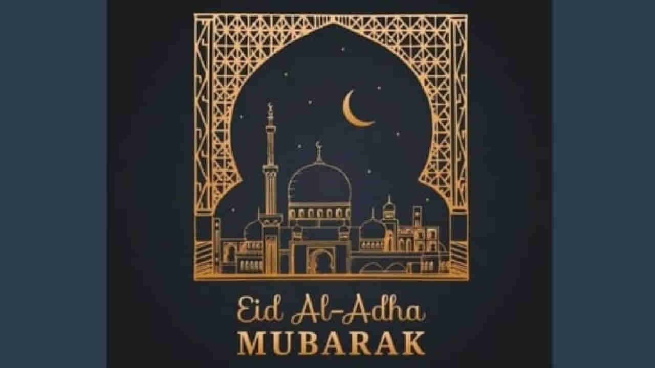 Eid-ul-Adha 2023: ಈದ್-ಉಲ್-ಅಧಾ ಹಬ್ಬದ ದಿನಾಂಕ ಮತ್ತು ವಿಶೇಷತೆಗಳ ಕುರಿತು ಮಾಹಿತಿ ಇಲ್ಲಿದೆ