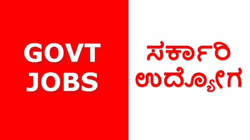 KARBWWB Recruitment 2023: ಸರ್ಕಾರಿ ನೌಕರಿ: 186 ಹುದ್ದೆಗಳಿಗೆ ಅರ್ಜಿ ಆಹ್ವಾನ